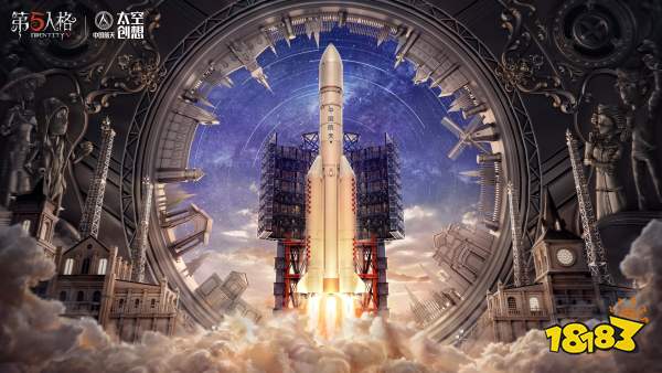 明日寻星 第五人格×中国航天“太空创想”联动正式上线