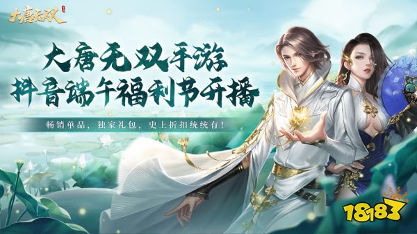 欢度端午佳节 大唐无双手游狂欢福利大放送!