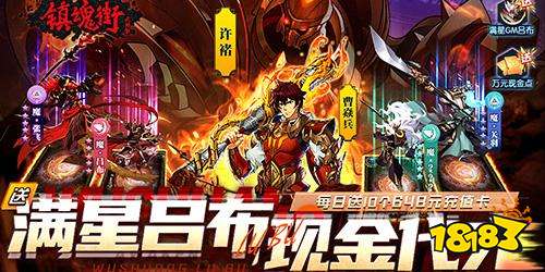 镇魂街武神躯破解版gm版