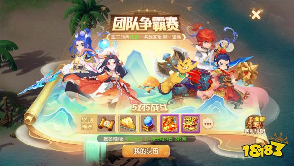 为团队而战，《梦幻西游》手游第六届团队争霸赛报名开启！