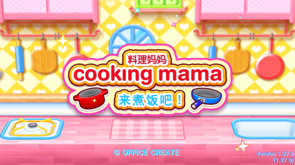 《料理妈妈》电脑版正版下载 最新《料理妈妈》PC版模拟器下载