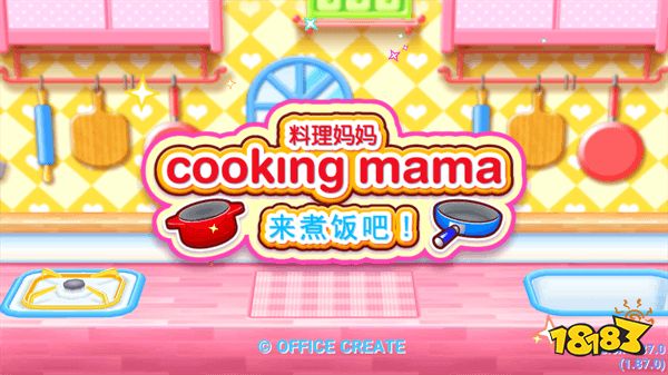 《料理妈妈》电脑版正版下载 最新《料理妈妈》PC版模拟器下载