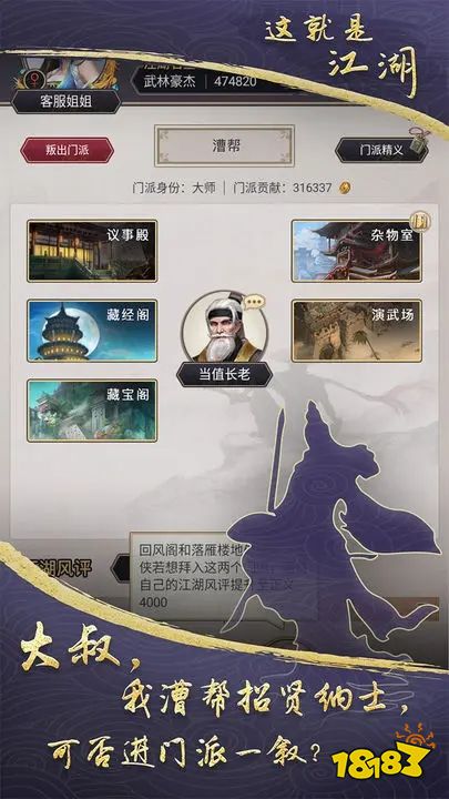 这就是江湖官方版