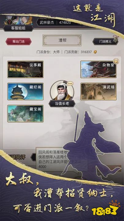 这就是江湖官方版