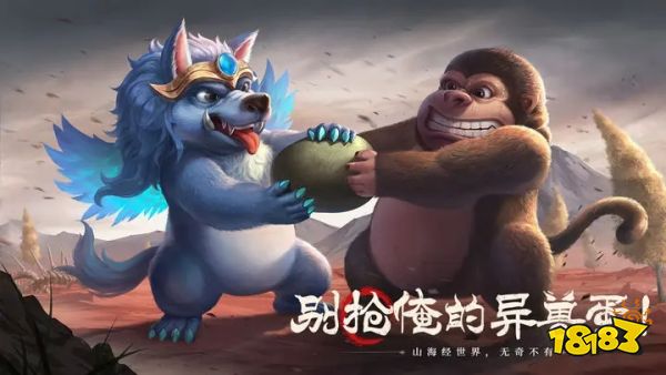 山海經幻想錄安卓版