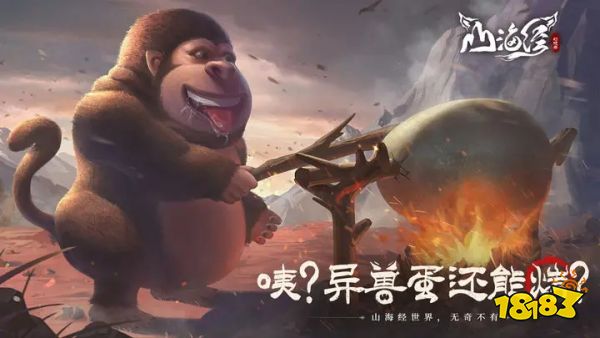 山海經幻想錄下載