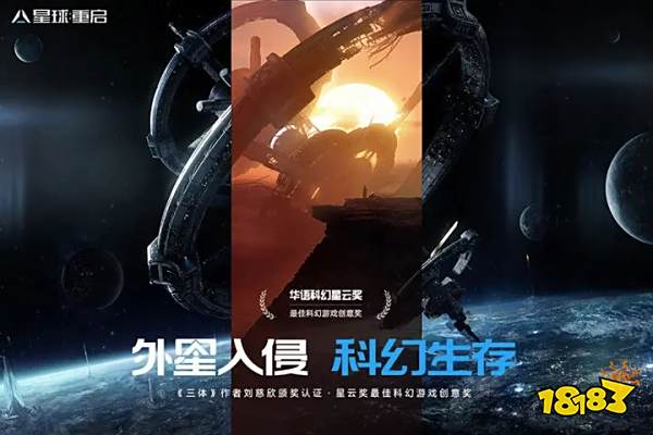 星球重启安卓版