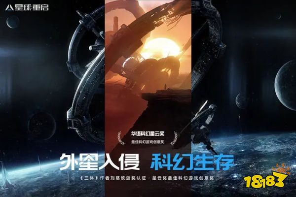 星球重啟正版