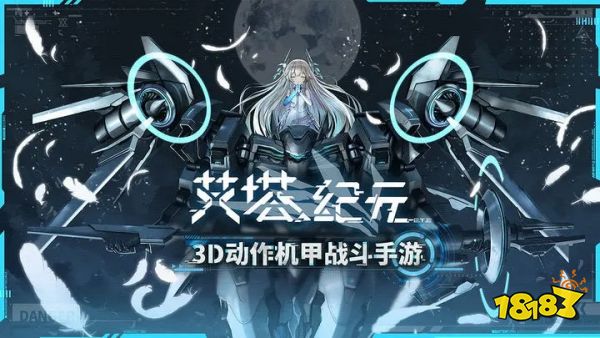 艾塔纪元正版