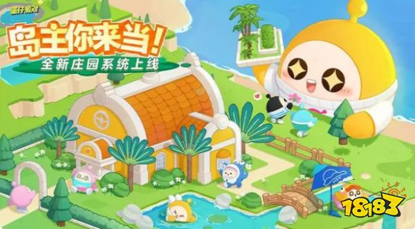 蛋仔派对庄园系统怎么玩 庄园系统玩法大全