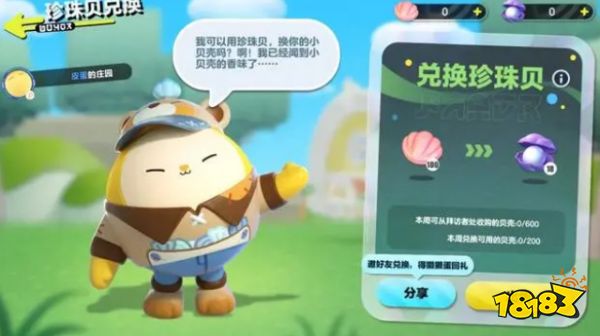 蛋仔派对庄园系统怎么玩 庄园系统玩法大全