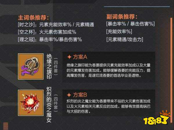 原神香菱圣遗物带什么最好 香菱圣遗物搭配推荐