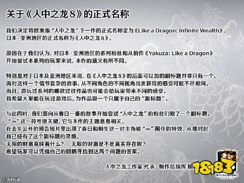 横山昌义致信玩家:解释《如龙8无尽财富》命名由来