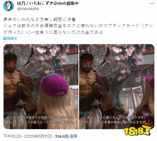 《街霸6》隆是隐形富豪!和春丽关系密切偶尔约会