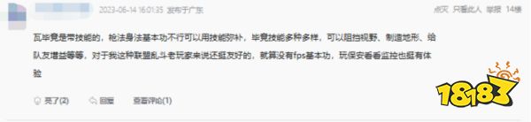 如何让不同的人群找到FPS乐趣?从无畏契约玩家的真实发声说开去