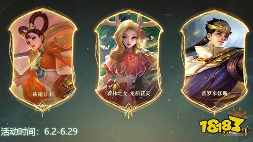 铁扇公主免费领!《英魂之刃》66节福利拉满放肆嗨