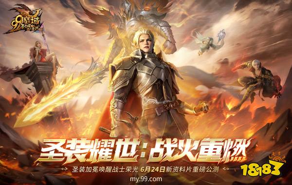 泰坦降世,焚世狂怒!《魔域》战士全新专精技能华丽出招