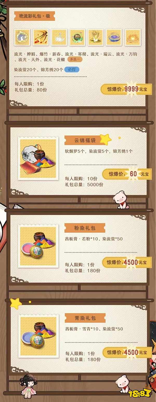 心愿时装来了《一梦江湖》2023年最全心愿时装名单曝光。