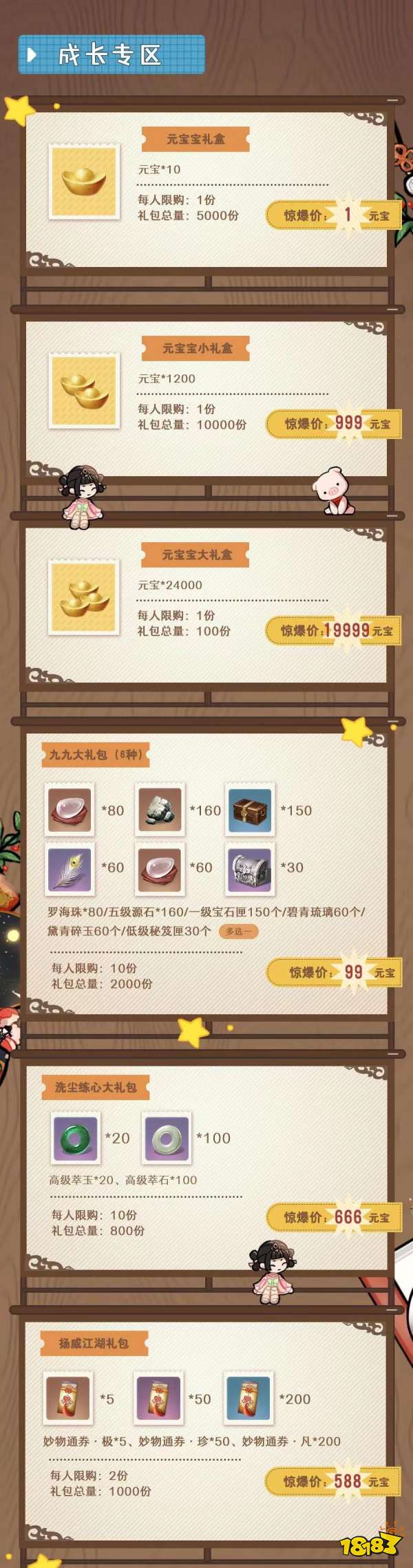 心愿时装来了《一梦江湖》2023年最全心愿时装名单曝光。