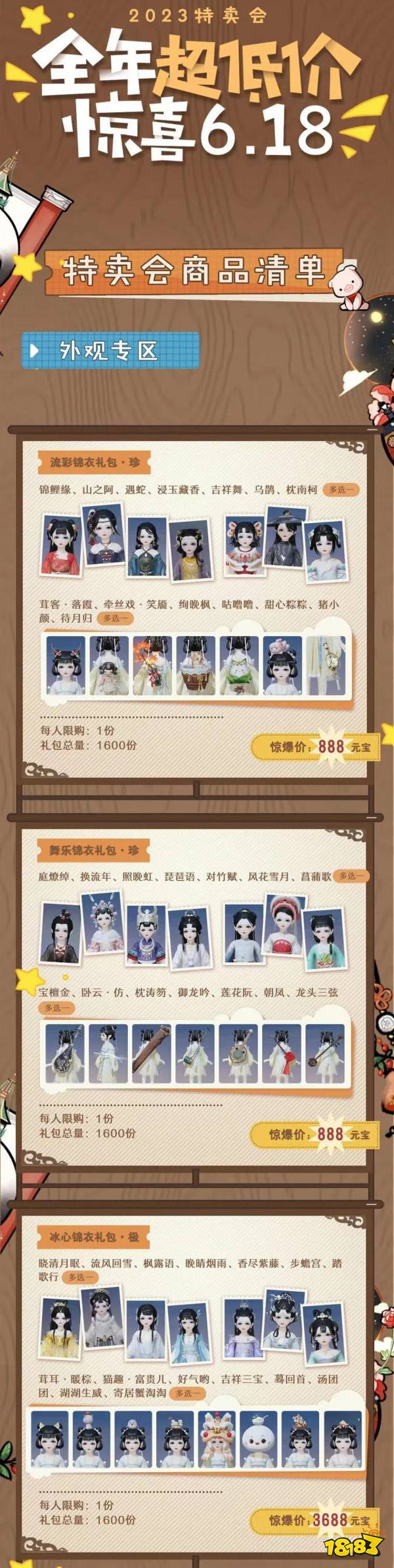 心愿时装来了《一梦江湖》2023年最全心愿时装名单曝光。