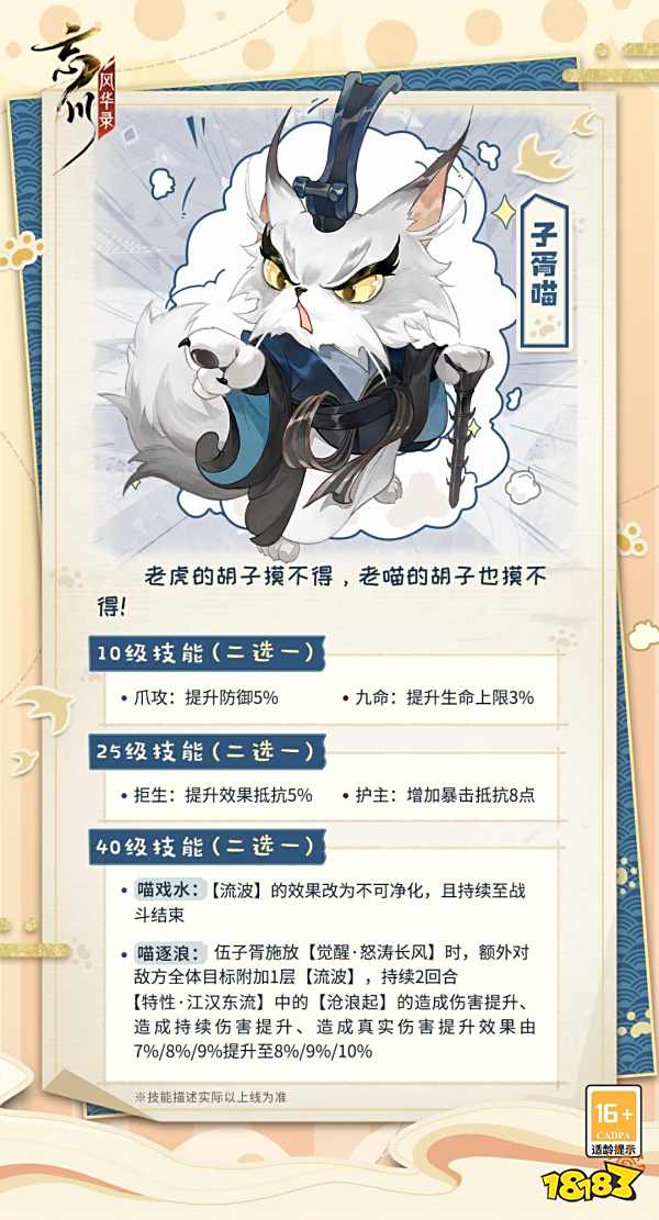 老喵的胡子摸不得!《忘川风华录手游》全新地品名士伍子胥技能曝光,子胥喵来袭!