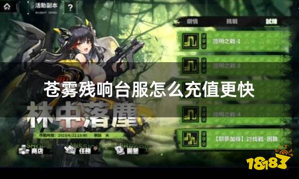 苍雾残响台服怎么充值更快 最速充值台服游戏方法介绍