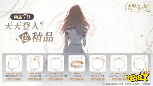 《光与夜之恋》港台服今日正式上线! 欢庆开服盛典时尚精品惊喜送上!