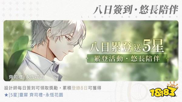 《光与夜之恋》港台服今日正式上线! 欢庆开服盛典时尚精品惊喜送上!