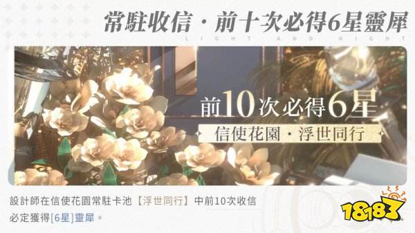 《光与夜之恋》港台服今日正式上线! 欢庆开服盛典时尚精品惊喜送上!