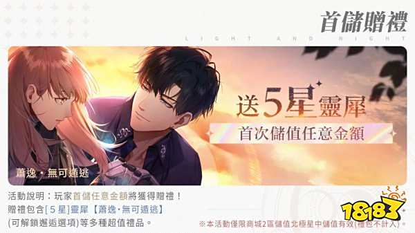 《光与夜之恋》港台服今日正式上线! 欢庆开服盛典时尚精品惊喜送上!