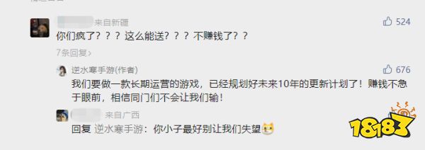 逆水寒手游公测送1000多款外观,玩家直呼:疯了不赚钱了?