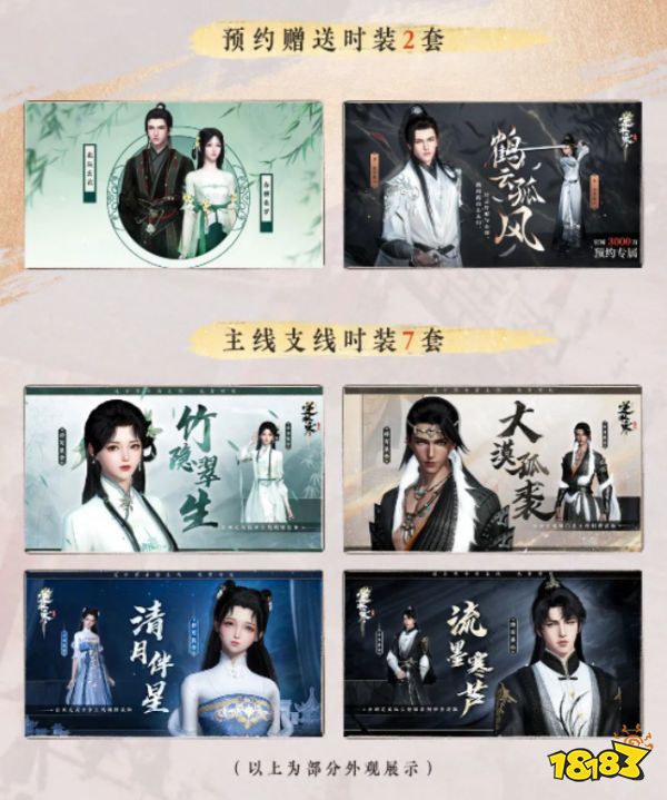 逆水寒手游公测送1000多款外观,玩家直呼:疯了不赚钱了?