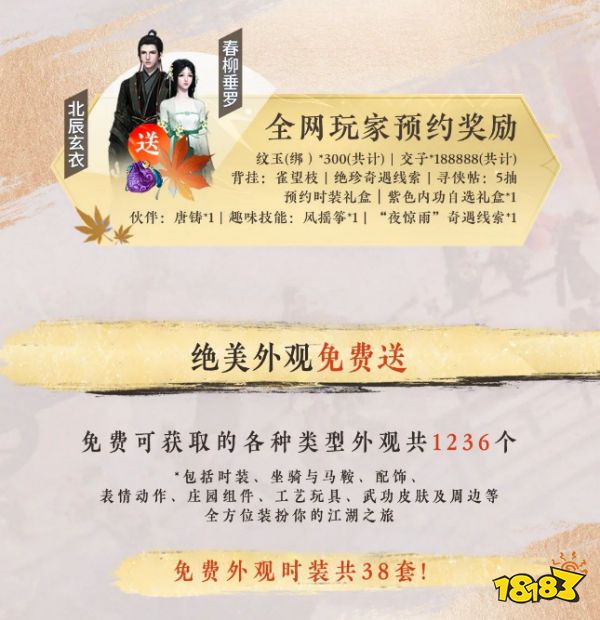 逆水寒手游公测送1000多款外观,玩家直呼:疯了不赚钱了?