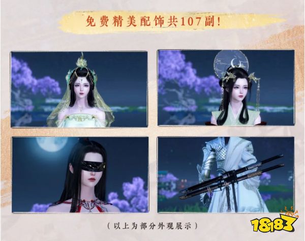 逆水寒手游公测送1000多款外观,玩家直呼:疯了不赚钱了?