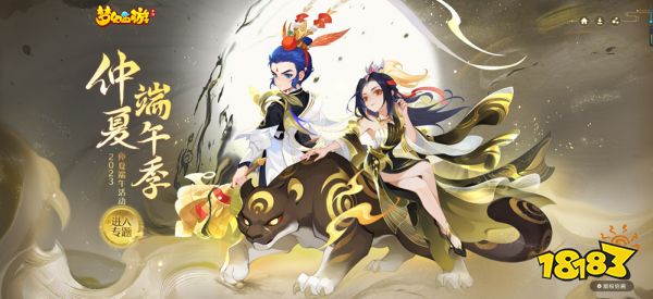 粽香三界，《梦幻西游》手游“仲夏端午季”活动火热进行中！