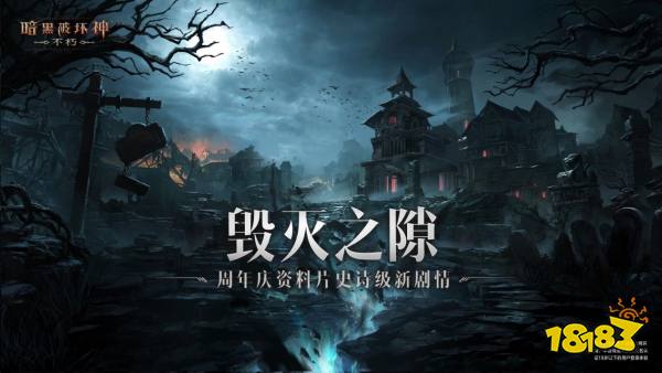 探索庇护之地的起源！解锁《暗黑破坏神：不朽》周年庆资料片新地图！