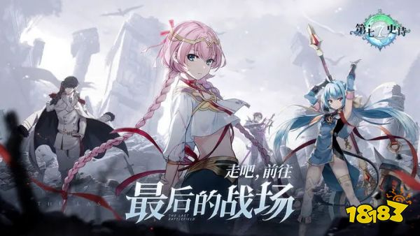 第七史诗免费版下载