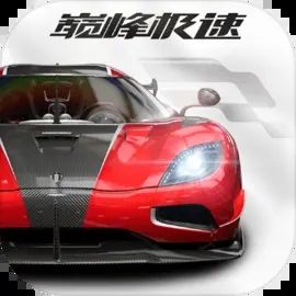 巅峰极速v0.5.6下载