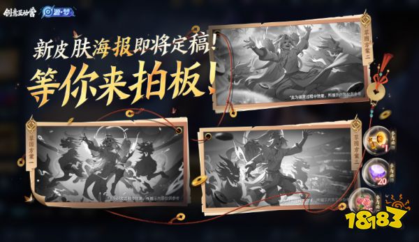 王者榮耀蒙犽源夢皮膚海報投票活動開啟公告