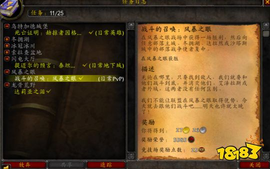 魔獸世界WLK升到80級(jí)后做什么 每天必做聲望日常盤(pán)點(diǎn)