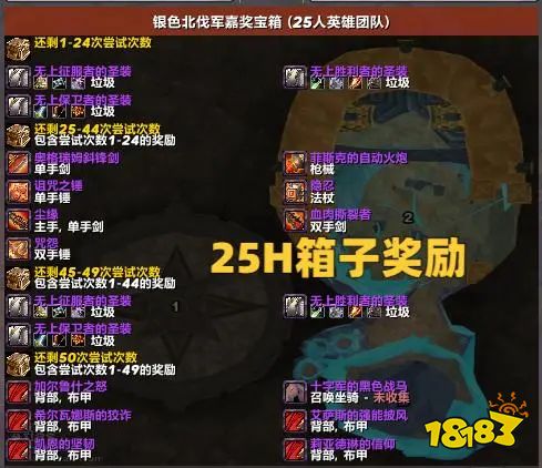 十字軍50次箱子給的什么坐騎 WLK懷舊服50箱子坐騎介紹