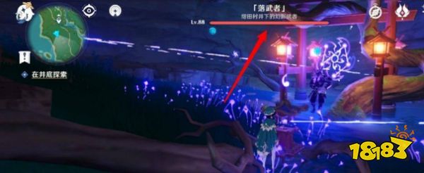 原神在井底探索任务怎么做 在井底探索任务流程攻略