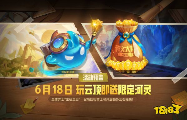 探寻传说之力,启程符文大陆!云顶之弈S9明星表演赛即将来袭