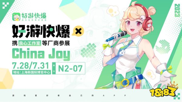 好游快爆携良心工作室等厂商确认参展2023 ChinaJoy BTOC!