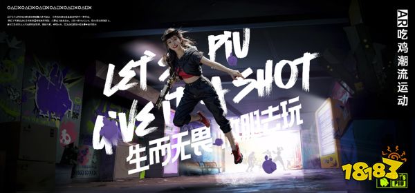 新奇特，AR 吃鸡潮流运动 LET’S PIU 确认参展 2023 ChinaJoy BTOC