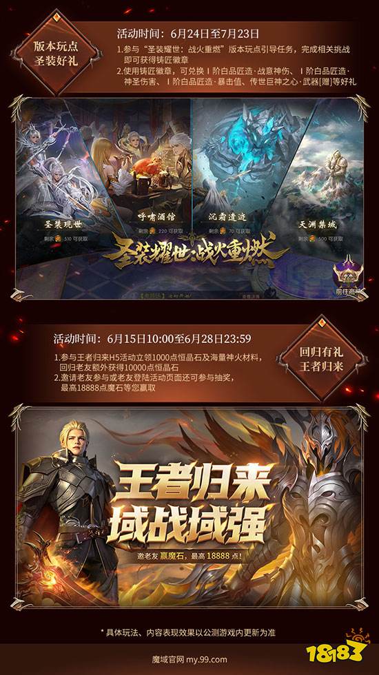 《魔域》新资料片公测福利盘点：圣装耀世，海量公测豪礼超哇塞!
