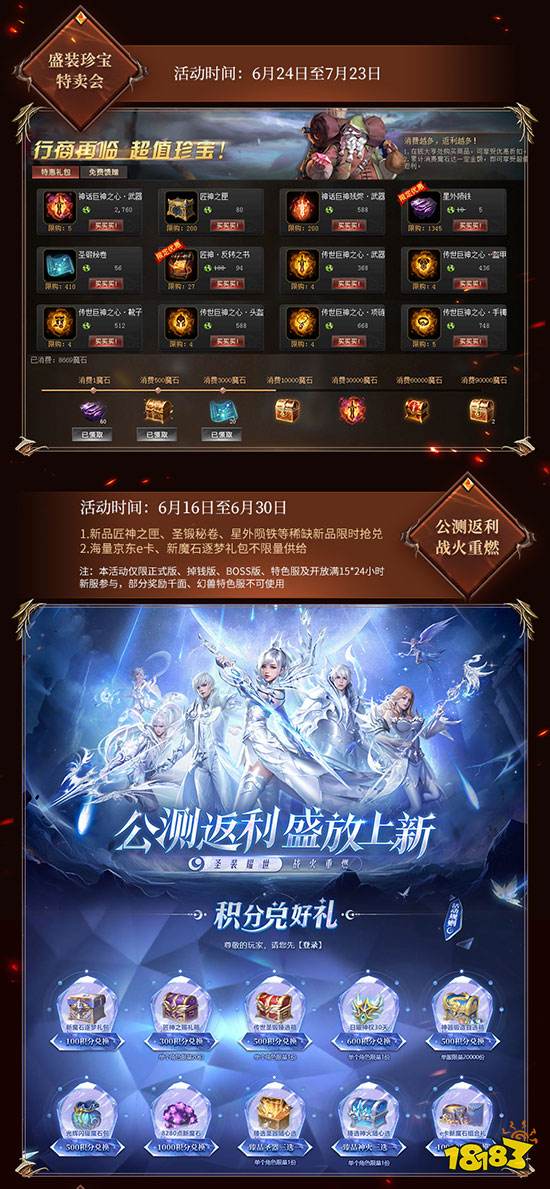 《魔域》新资料片公测福利盘点：圣装耀世，海量公测豪礼超哇塞!