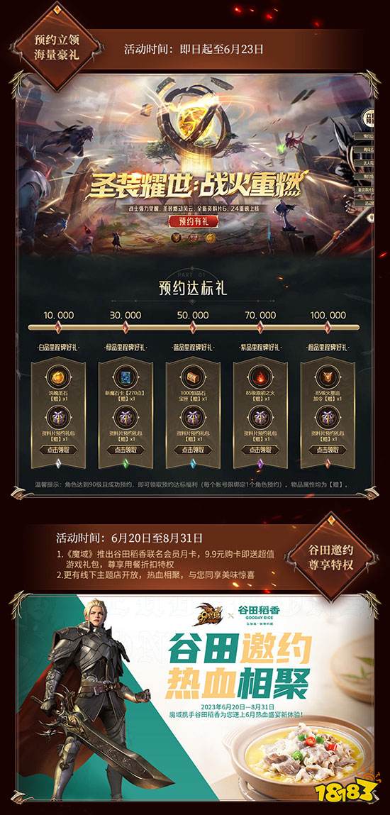 《魔域》新资料片公测福利盘点：圣装耀世，海量公测豪礼超哇塞!