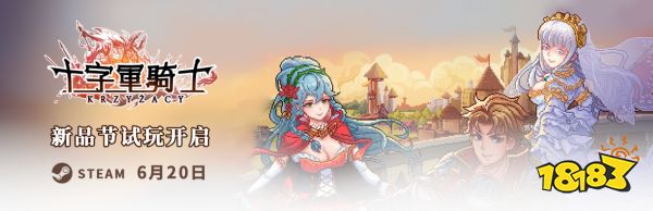 国产独游《十字军骑士》Steam新品节试玩今日正式开启