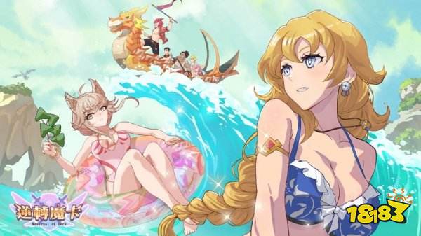 《逆转魔卡》端午节特别活动震撼来袭 储值返利登录签到好礼相送!